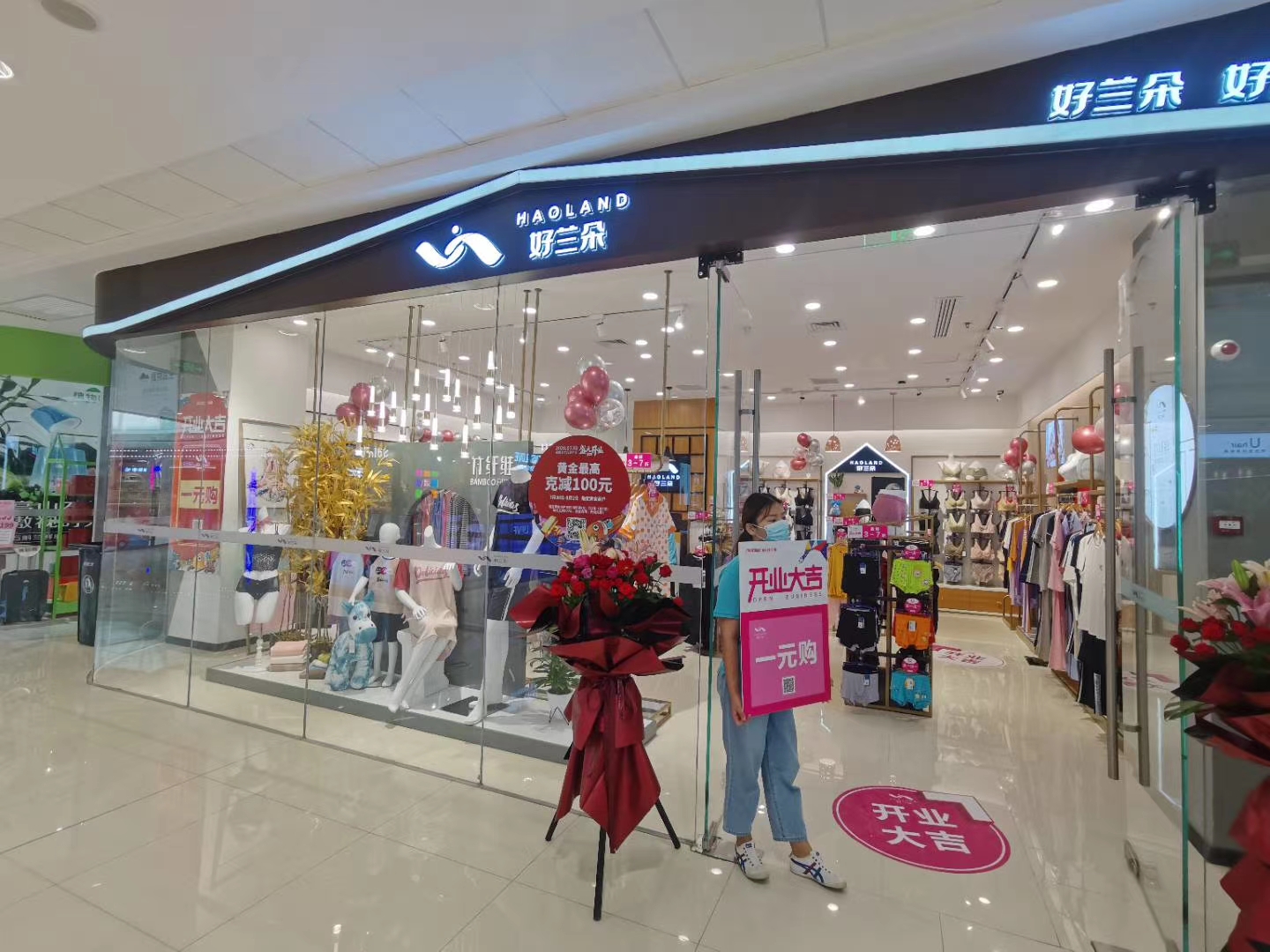 好兰朵店铺
