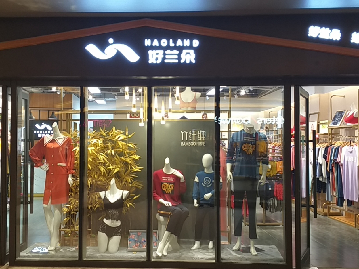 好兰朵店铺