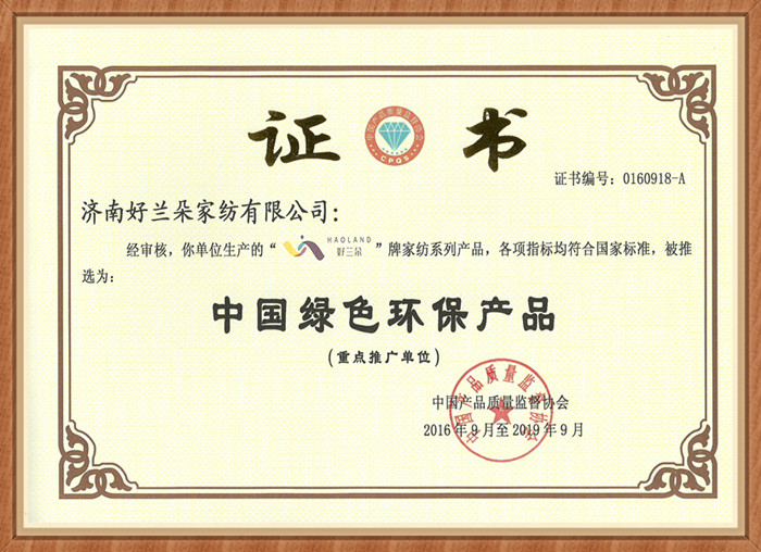 中国绿色环保产品证书