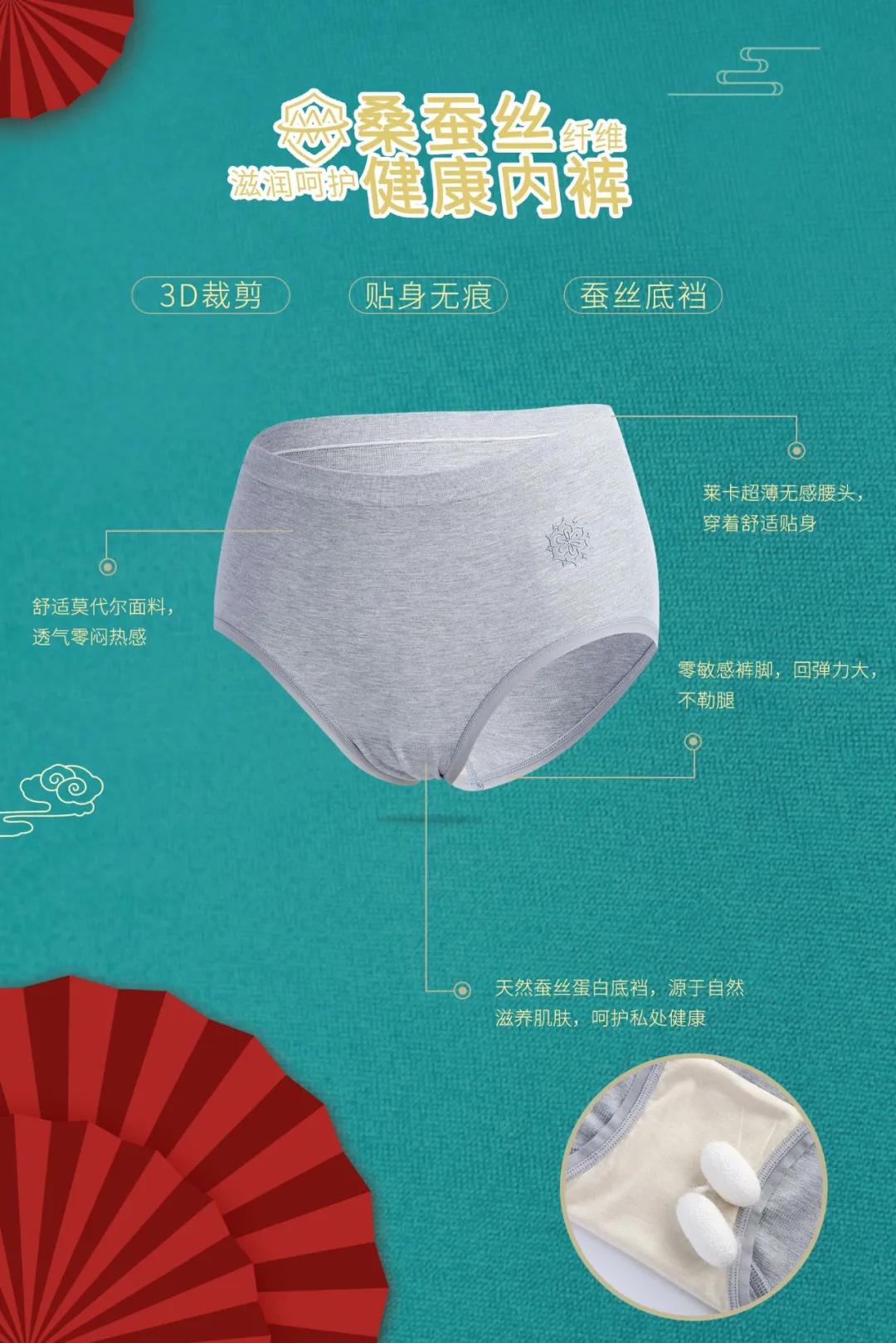 桑蚕丝纤维健康内裤，滋润呵护更安心