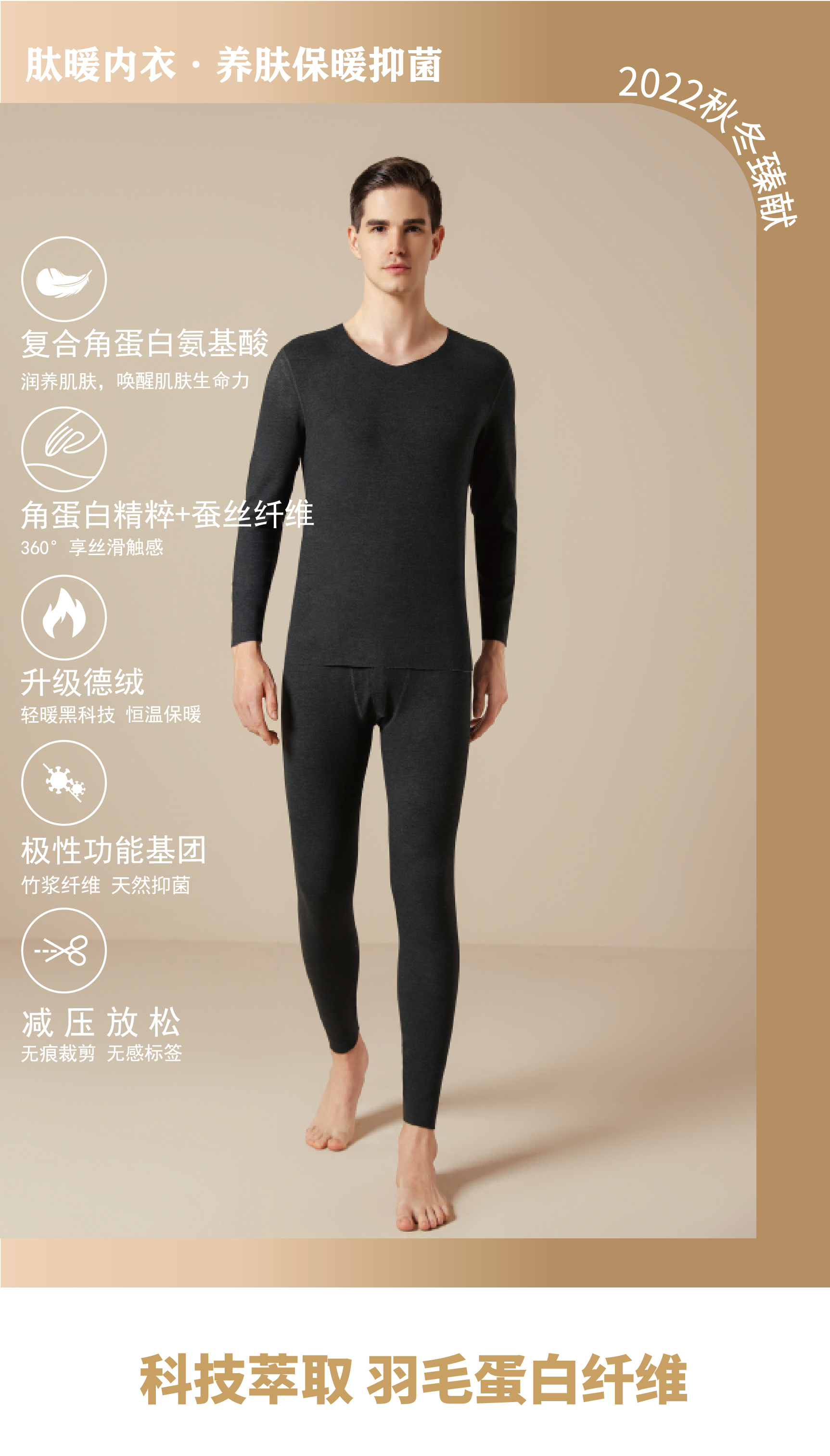 竹纤维桑蚕丝随心裁男士保暖套装